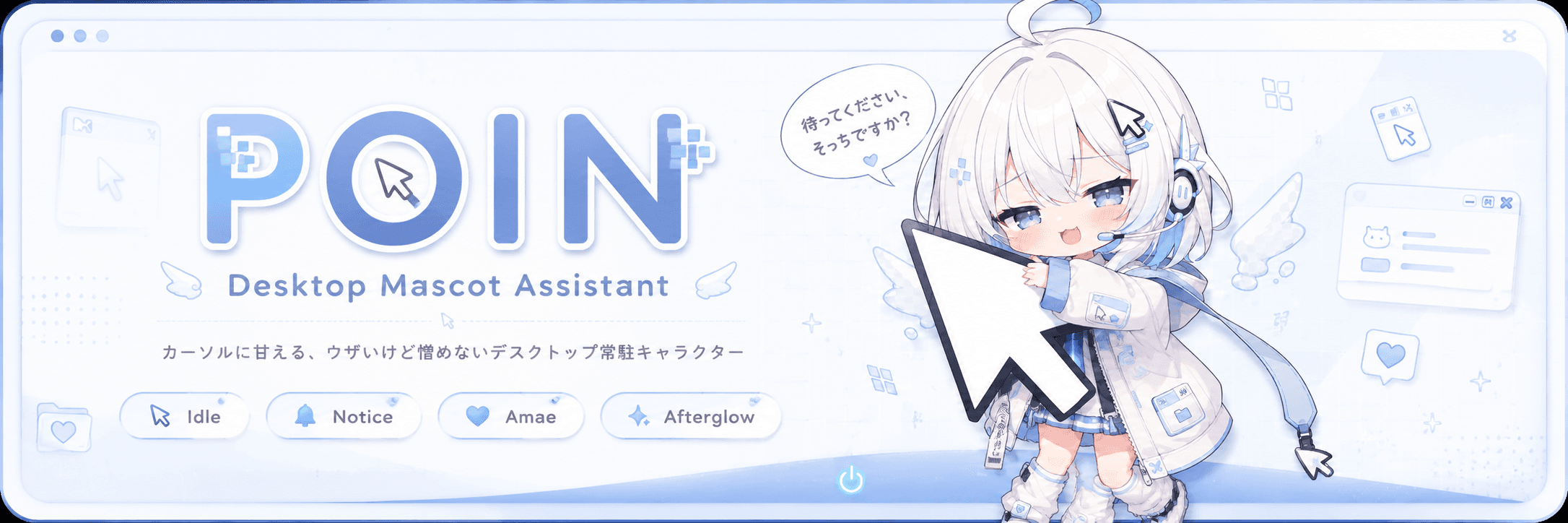 隠しキャラ POIN のバナー