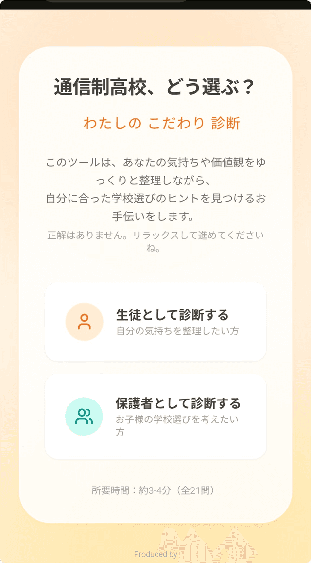 こどもの進路案内所 スクリーンショット 1