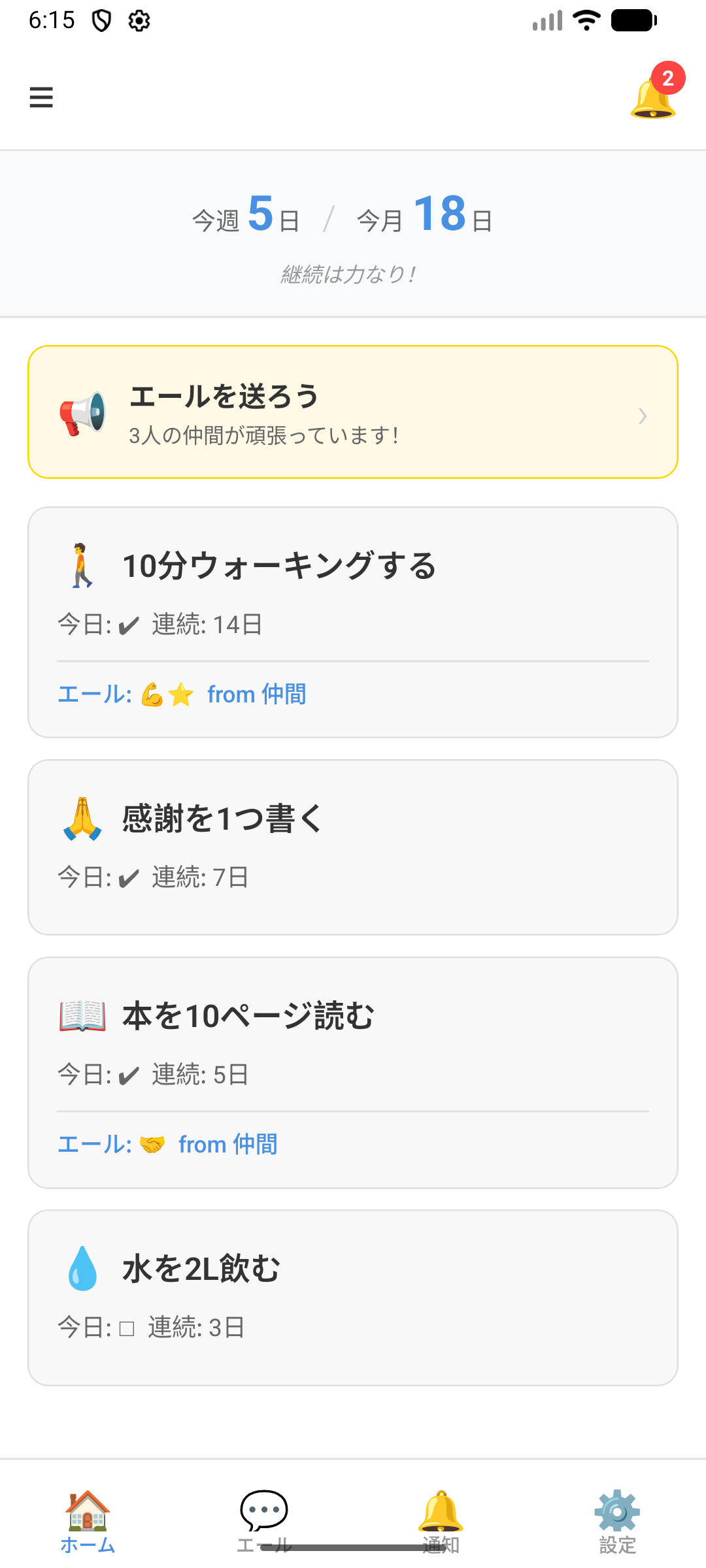 Tsuzumi - モバイル習慣トラッカー 6