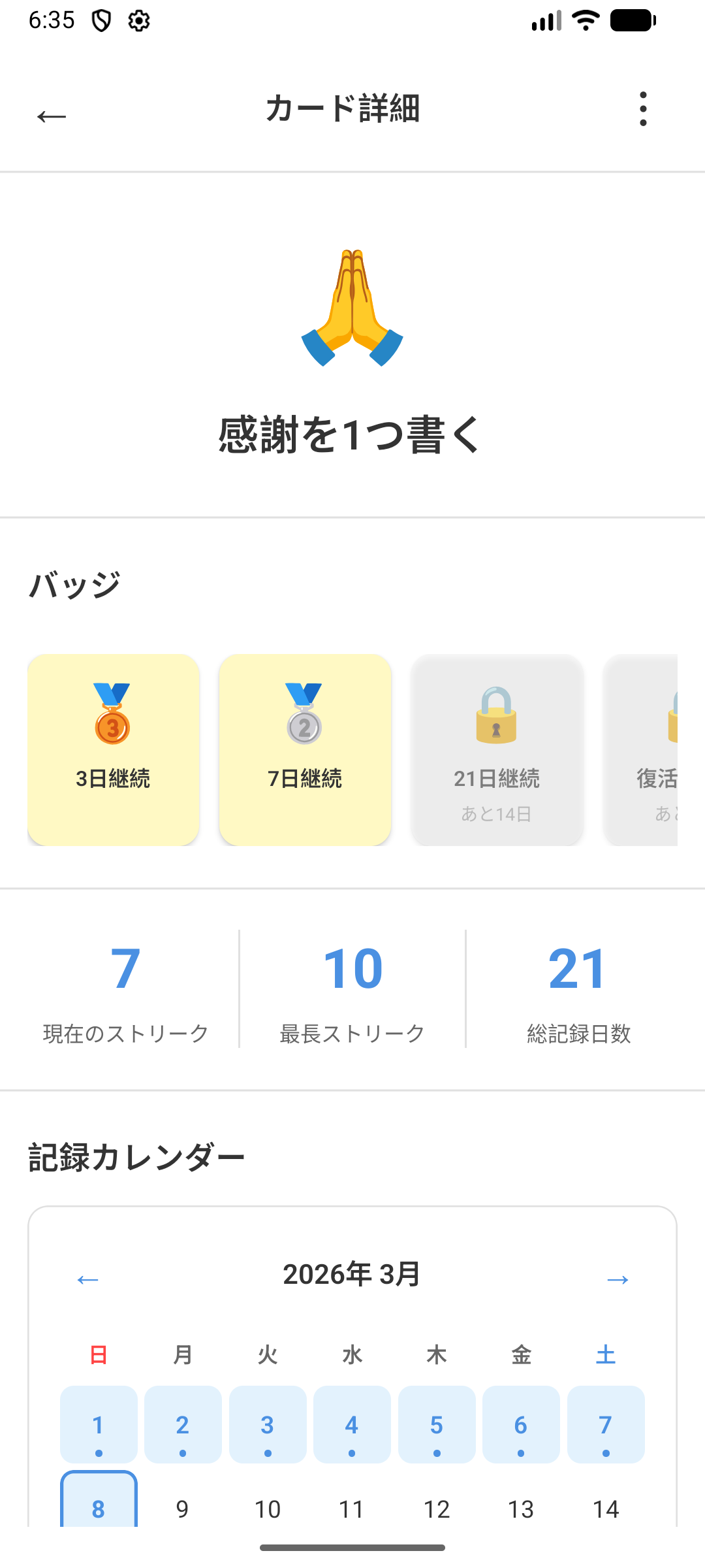 Tsuzumi - モバイル習慣トラッカー 8