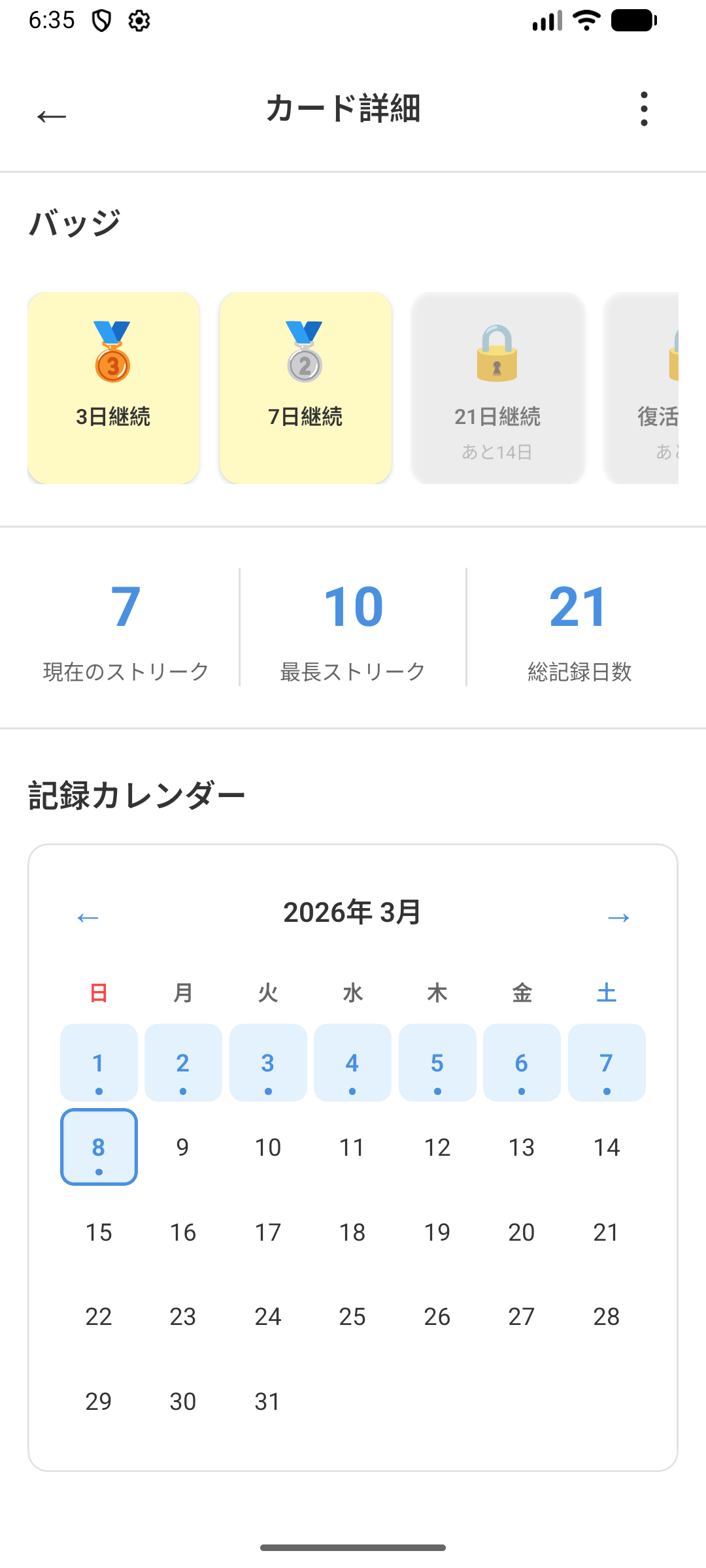 Tsuzumi - モバイル習慣トラッカー 9