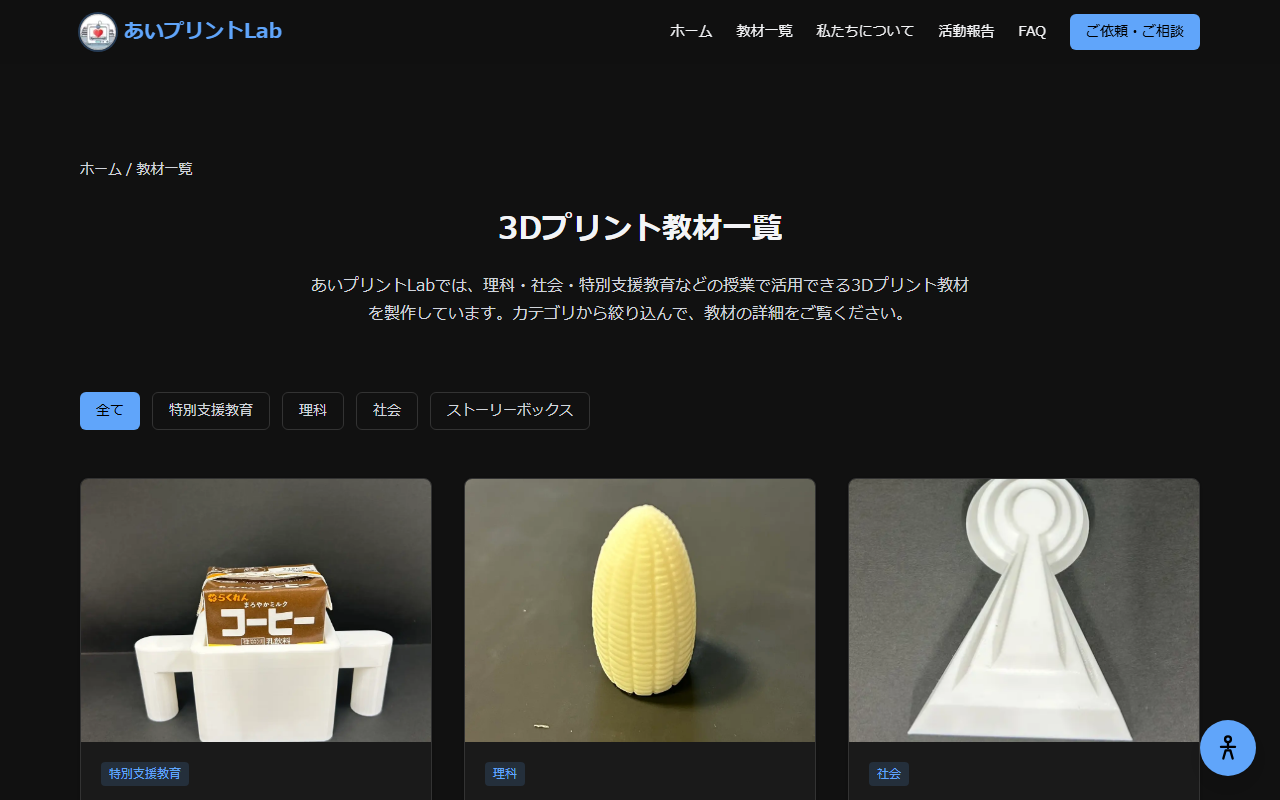 あいプリントLab - 広島大学3Dプリンターサークル公式サイト — 設計・実装を担当 2