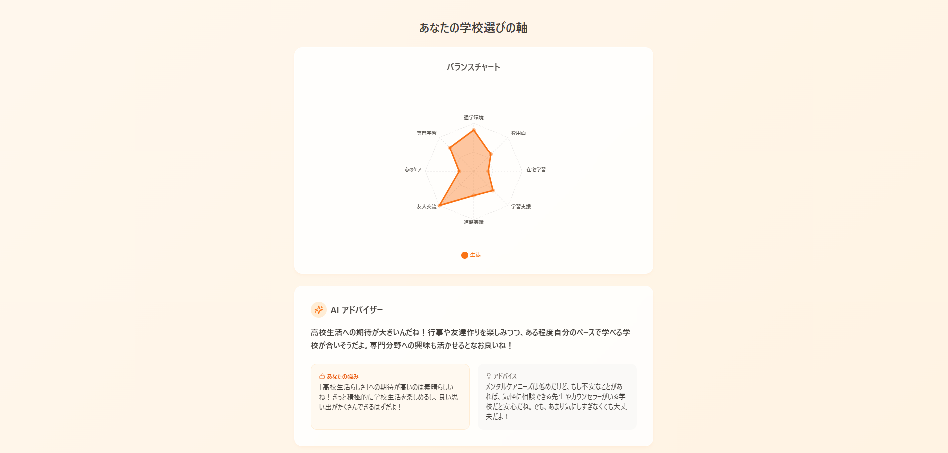 こどもの進路案内所 - 教育系Web診断アプリ — 設計・実装を担当 3