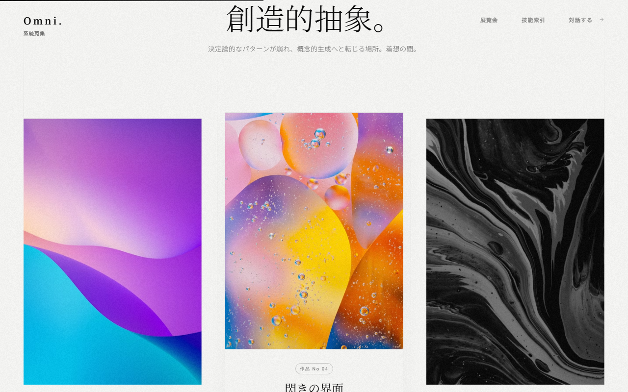 テンプレートギャラリー - Webデザインの表現幅を示すテンプレート集 4